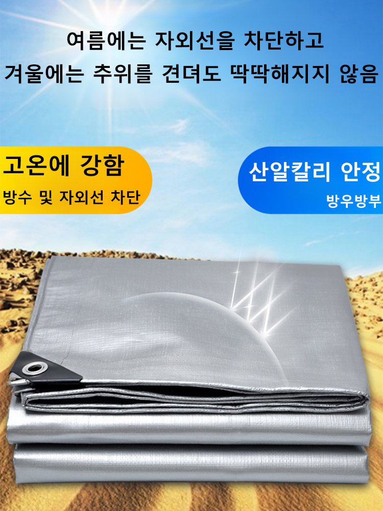 두꺼운 차양막 방수포