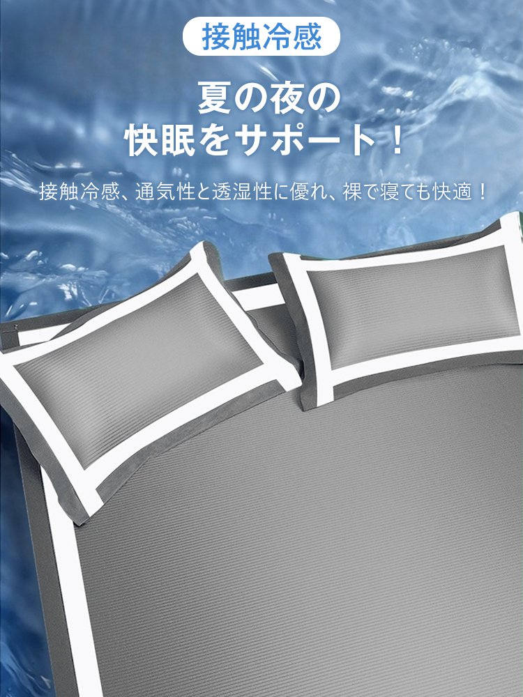 接触冷感アイスシルクマット