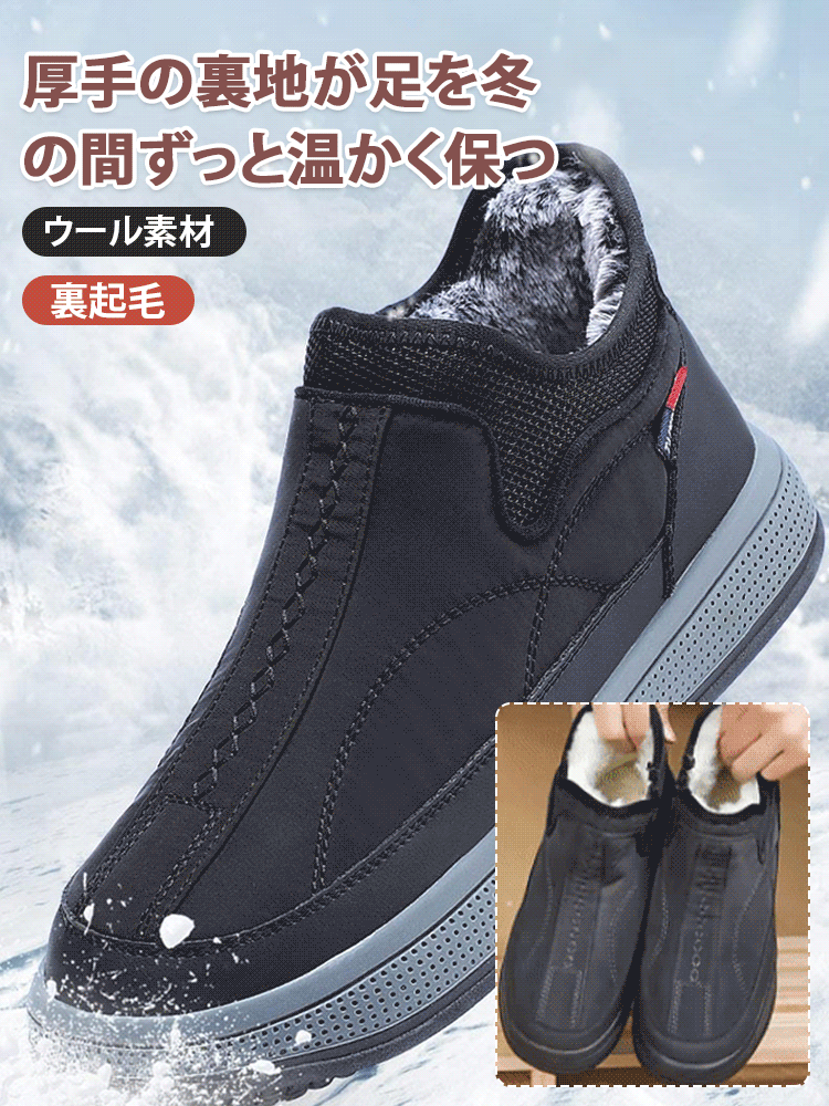 【-30℃着用可能】メンズ撥水厚手裏起毛シューズ