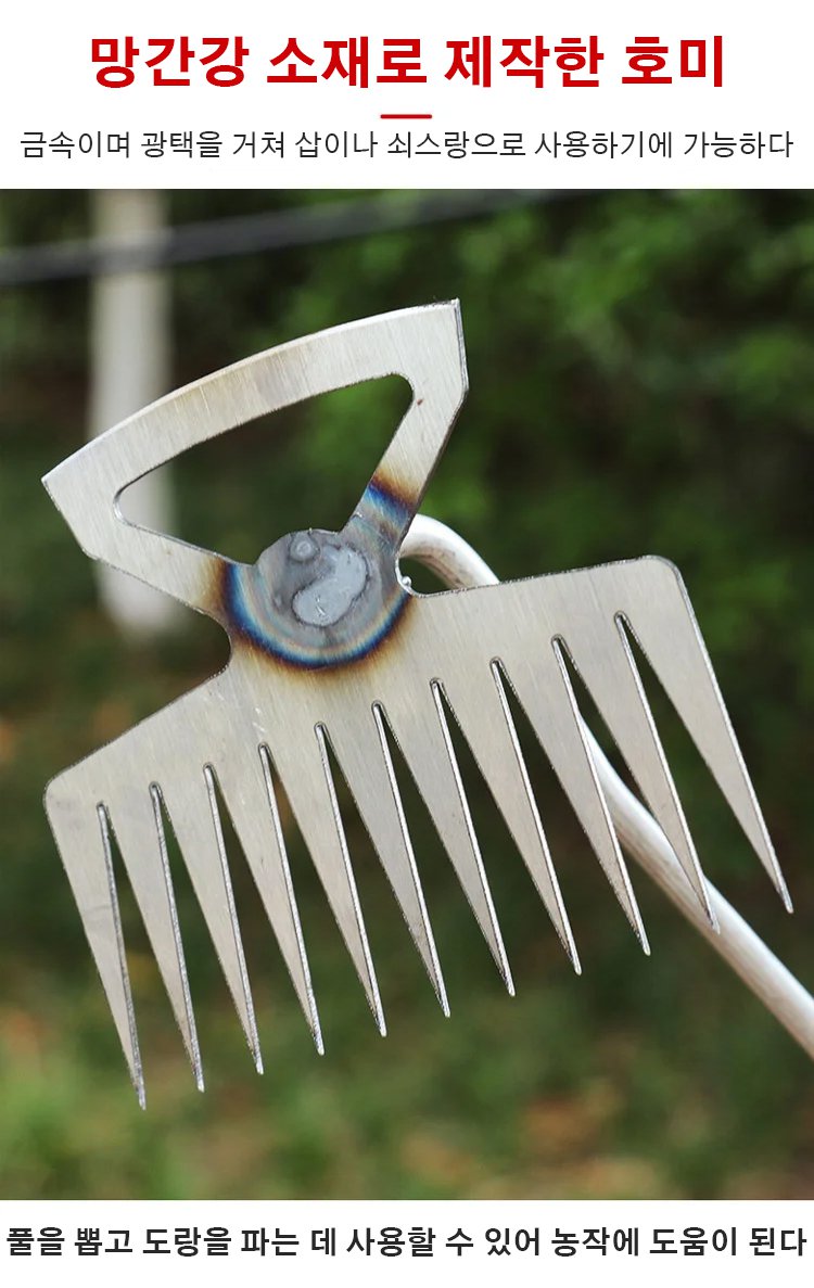 밭과 텃밭 제초에 효과적인 호미