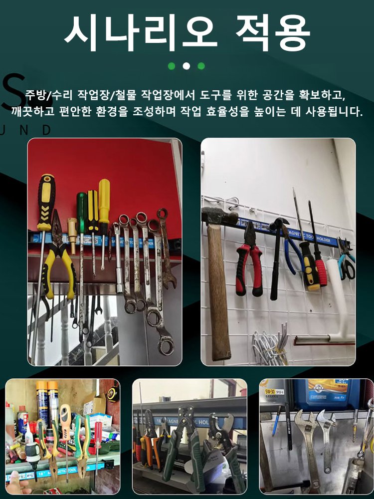 자석 공구 거치대 자석바