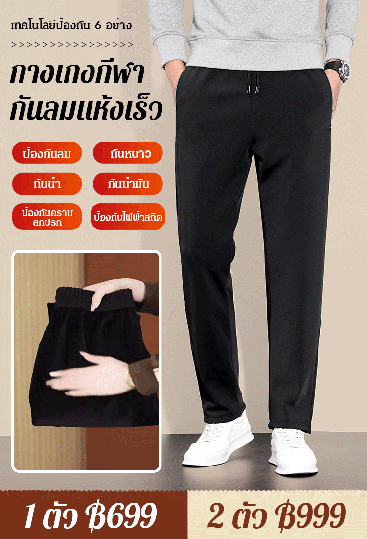 【เทคโนโลยีป้องกัน 6 เท่า】กางเกงบุขนกันลมแห้งเร็ว