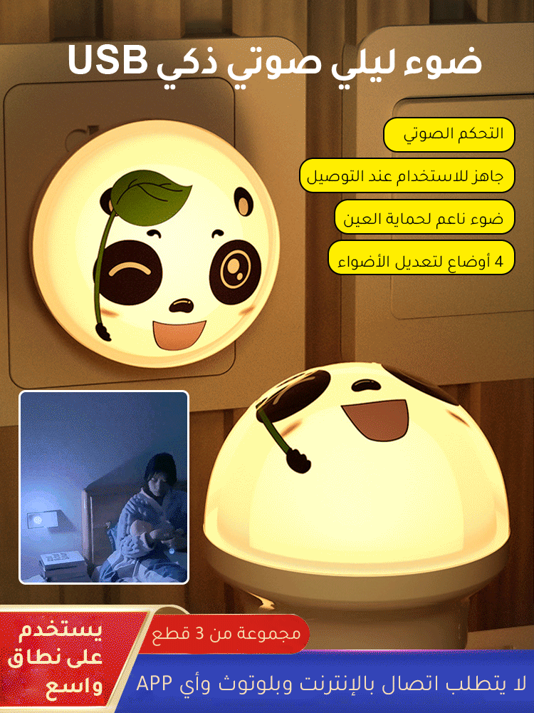 مصباح ليلي ذكي لحماية العين التحكم بالصوت