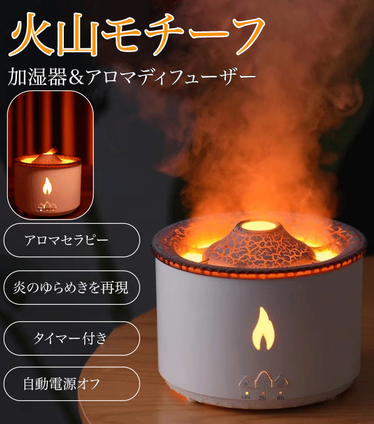火山モチーフアロマ加湿器