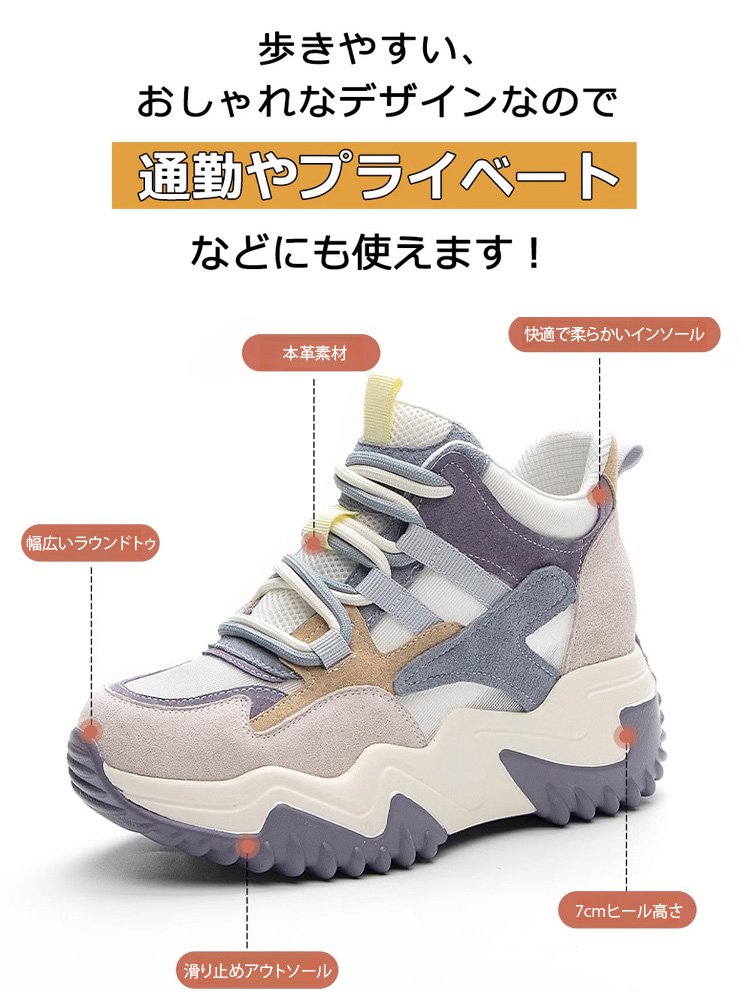 「7cm身長アップ」厚底スニーカー