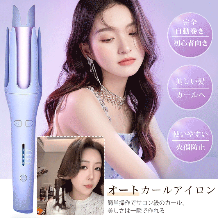 自動ヘアアイロン