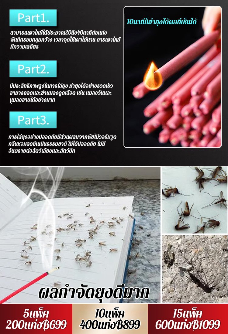 ไล่ยุงอย่างเร็วภายใน5นาที ธูปไล่ยุงกำจัดยุงที่จำเป็นในบ้าน