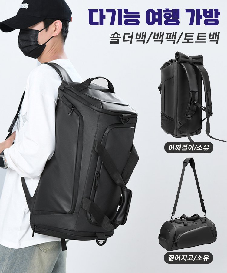 [백팩 및 토트백 겸용] 대용량 방수 여행용 가방