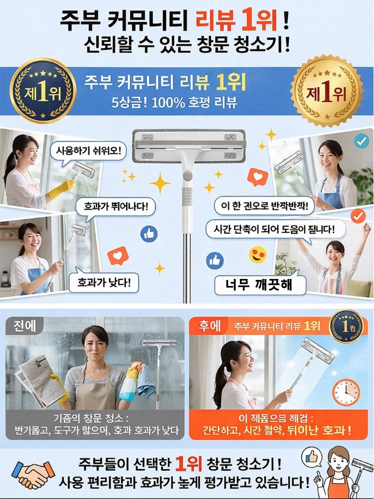 [사각지대 없는 청소 도구] 텔레스코픽 회전식 유리창 청소기