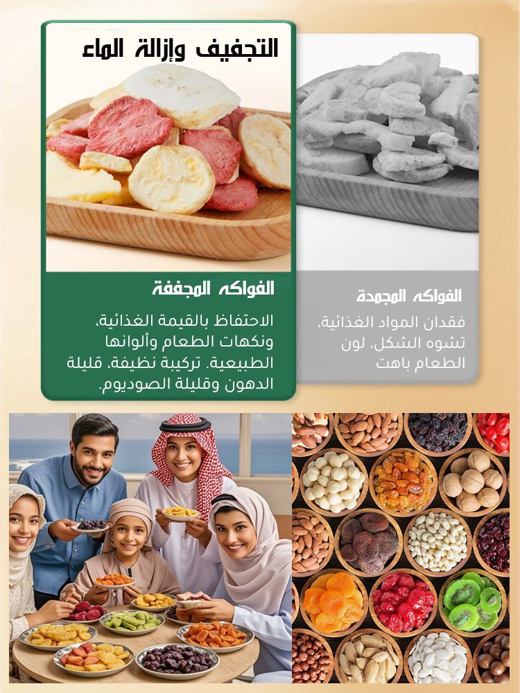 مجفف الطعام المنزلي المتعدد الوظائف، مناسب لتحضير للفواكه والخضروات واللحوم المجففة 