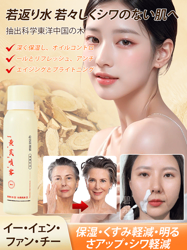 黄芪エキスエッセンスウォーター