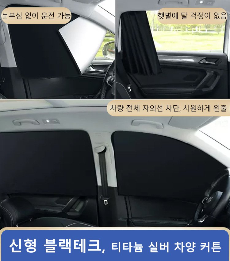 티타늄 실버 차량용 마그네틱 차양 커튼