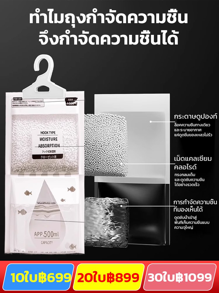 1ถุงใช้ได้60วัน ถุงกำจัดความชื้นแบบแขวน