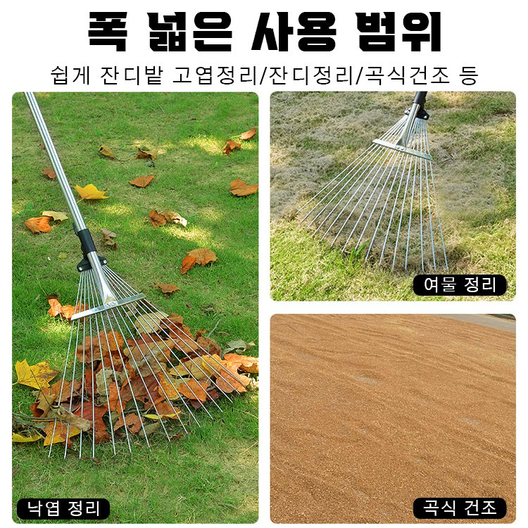 15이 조절 가능한 갈퀴