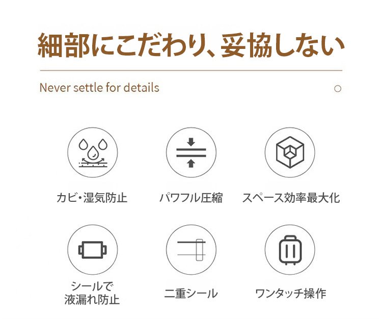 密閉性が高い真空圧縮バッグ