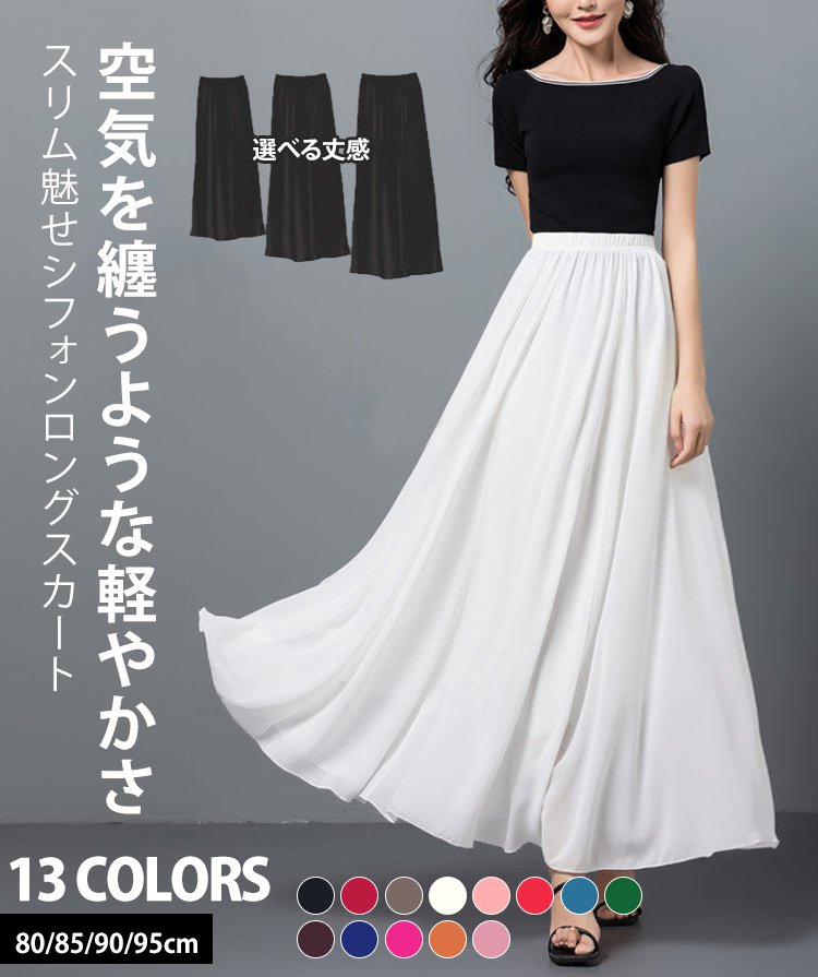 モデルが着用するシフォンロングスカート全体画像