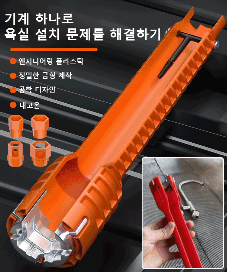 다규격 맞춤형 싱크대 렌치