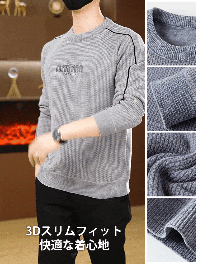 裏起毛厚手保温セーター