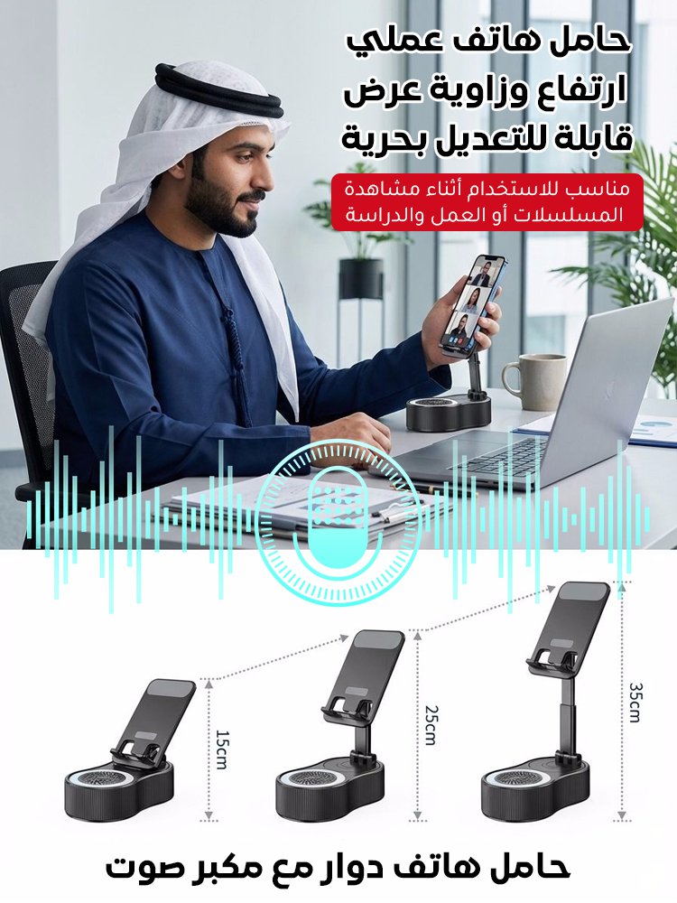 مكبر صوت متعدد الوظائف مع حامل هاتف قابل للتعديل