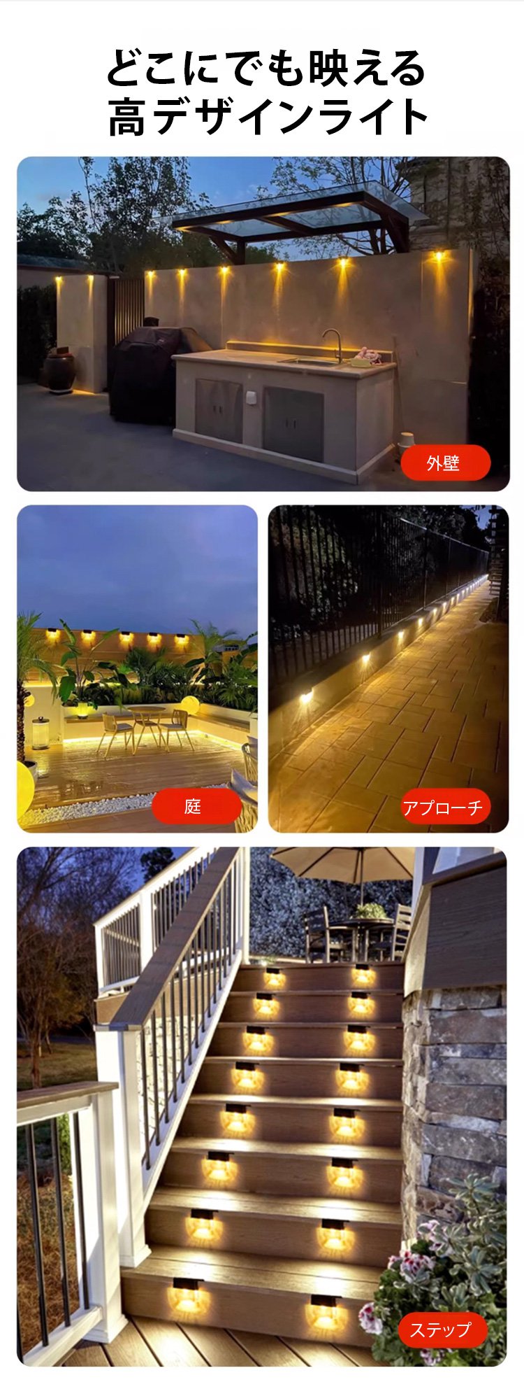 太陽光充電式 屋外階段ライト