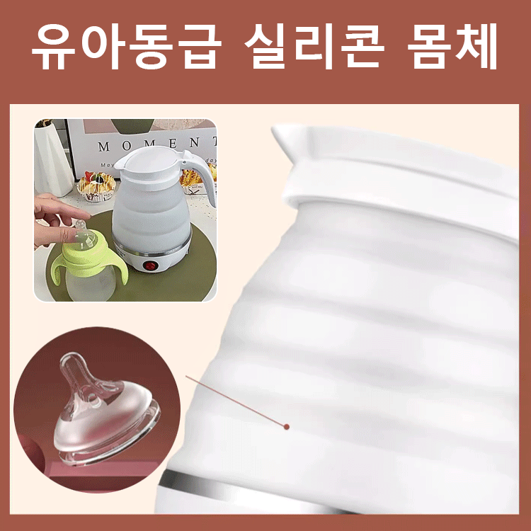 휴대용 다기능 미니 접이식 전기포트