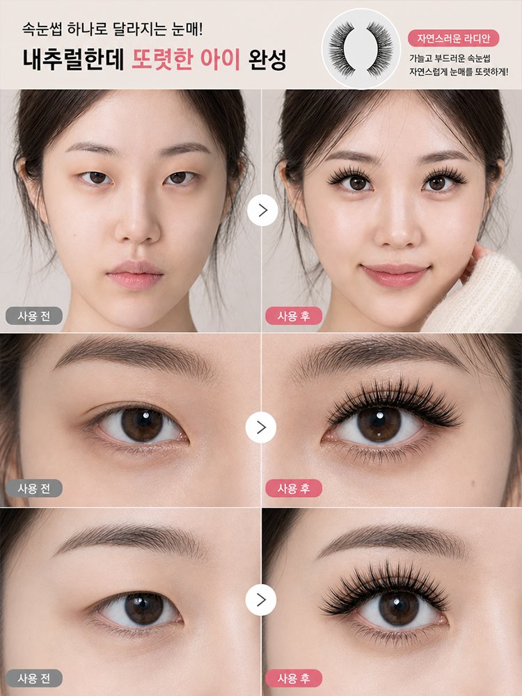 인플루언서 픽 여러 번 재사용하는 가성비 인조 속눈썹