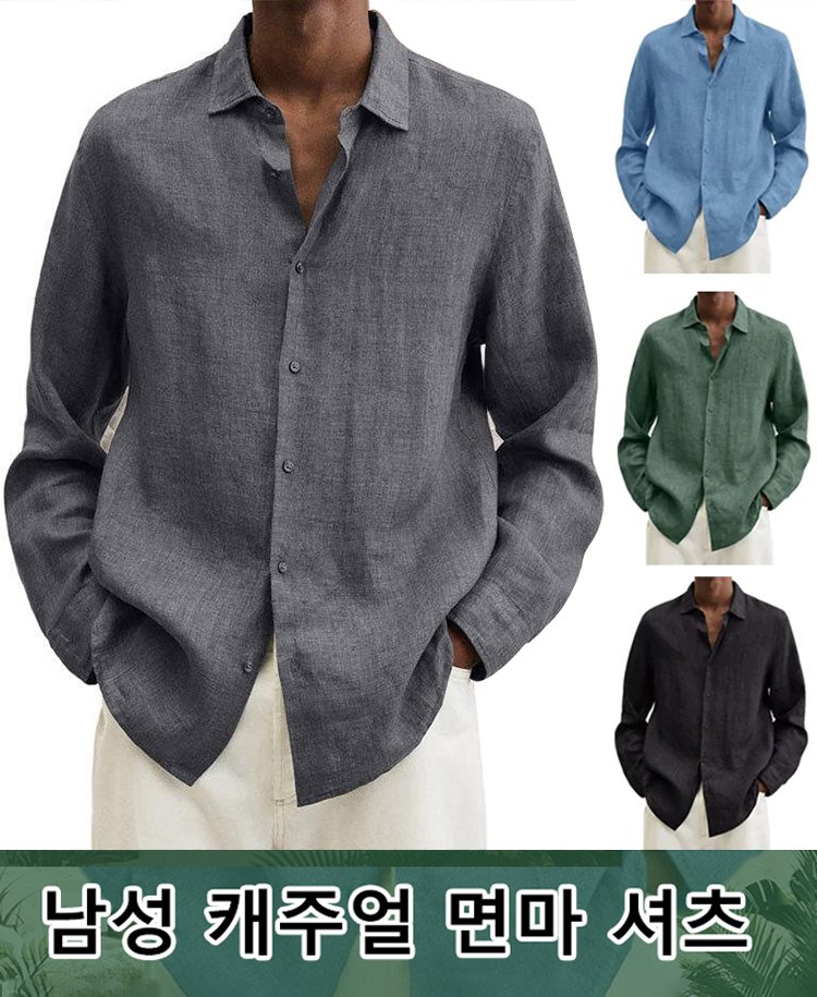 남성 캐주얼 면마 셔츠