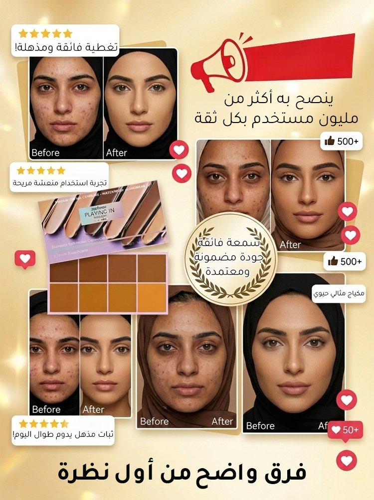 مصحح لون البشرة المطفي مع ألوان مختلفة لإخفاء الشوائب وتحديد الملامح