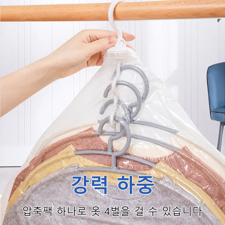 옷걸이형 흡입 프리 진공 압축팩