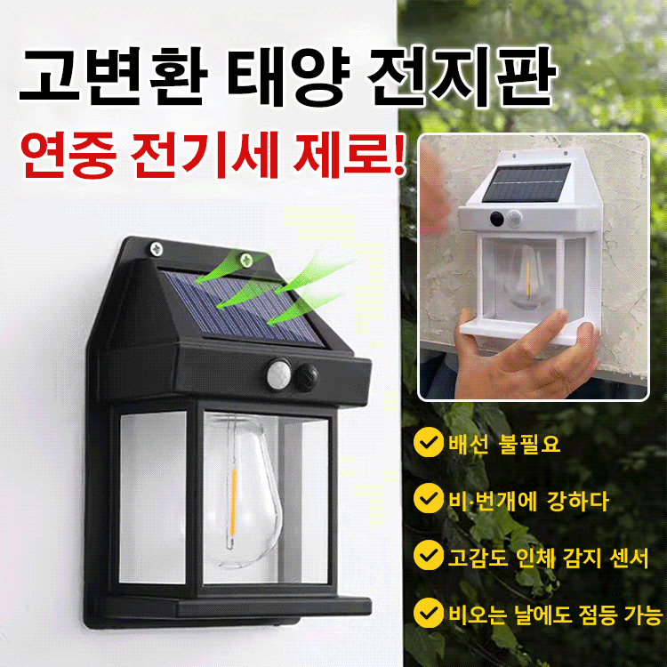 태양광 실외 LED 정원등