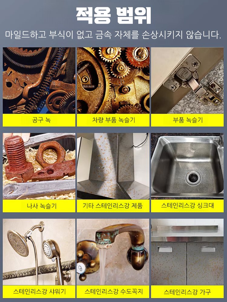 【금속 손상 ZERO】 한국 최신 특허 기술로 탄생한 초강력 녹 제거제! 뿌리는 즉시 새것처럼! 