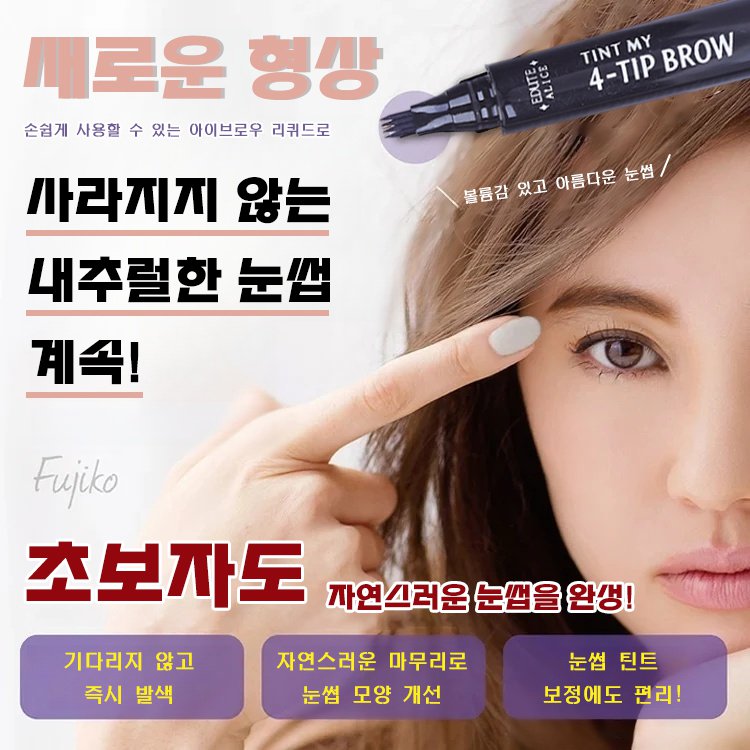 롱래스팅 워터프루프 4부 포크형 아이브로우