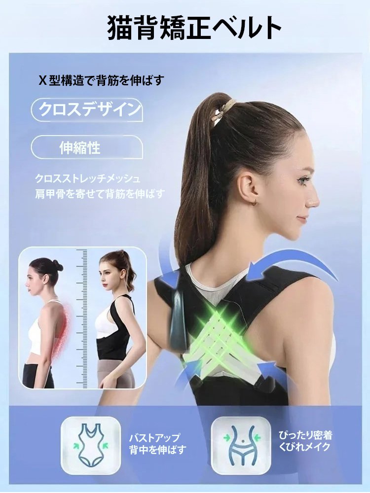 猫背矯正ベルト