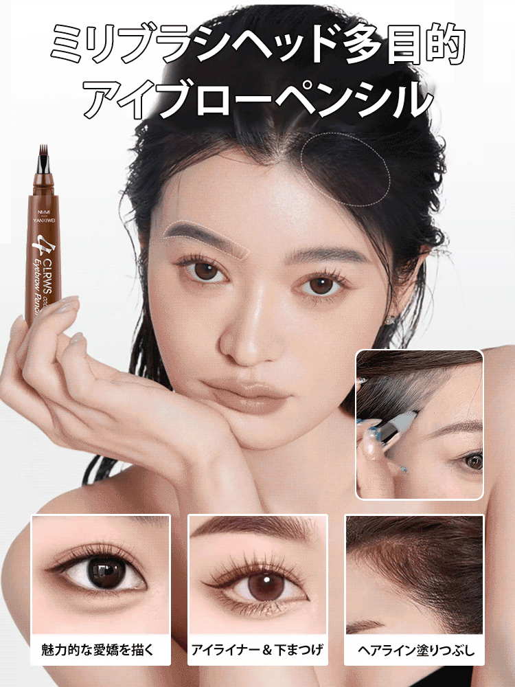 防水防汗4つ叉アイブロウペンシル