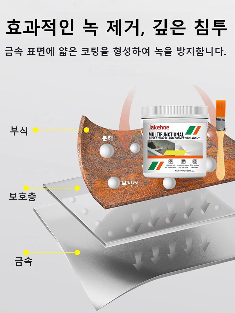 [롱래스팅 방부식] 녹 변환제