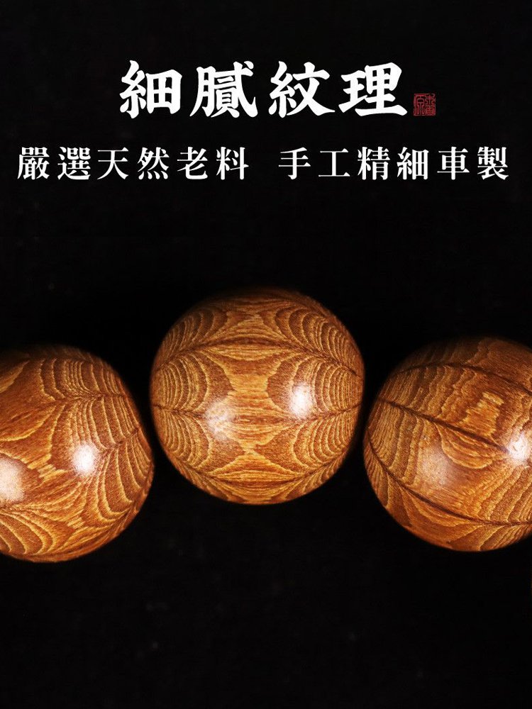 六道木六字箴言老料佛珠手串