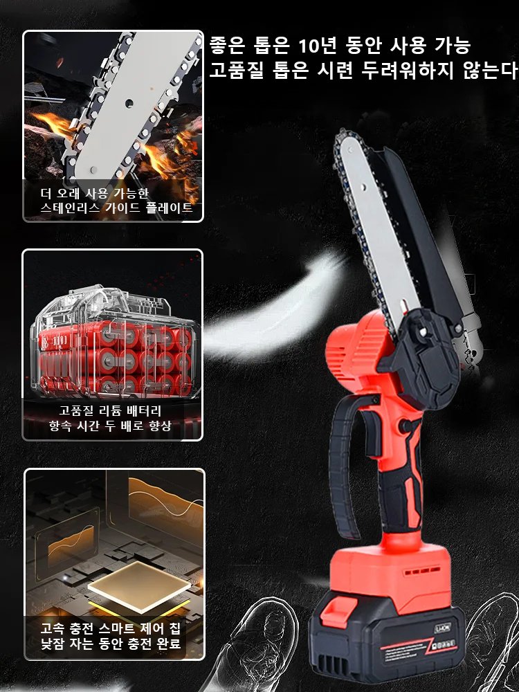 【벌목 필수템】휴대용 무선 리튬 전기톱