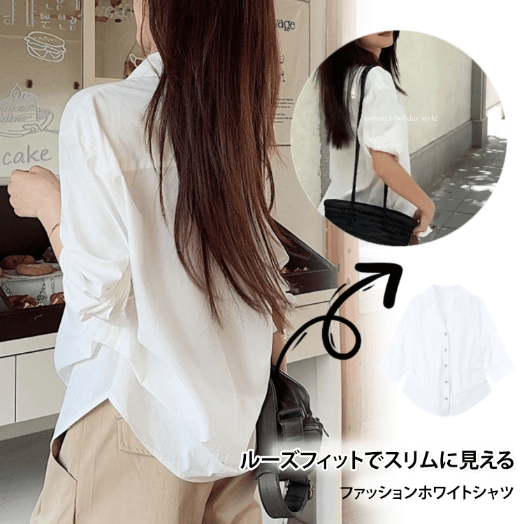 スタイリッシュに見える白いシャツ