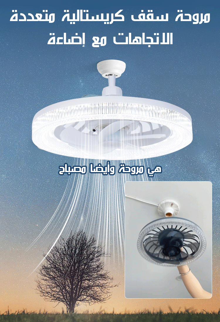 مروحة سقف كريستالية متعددة الاتجاهات مع إضاءة