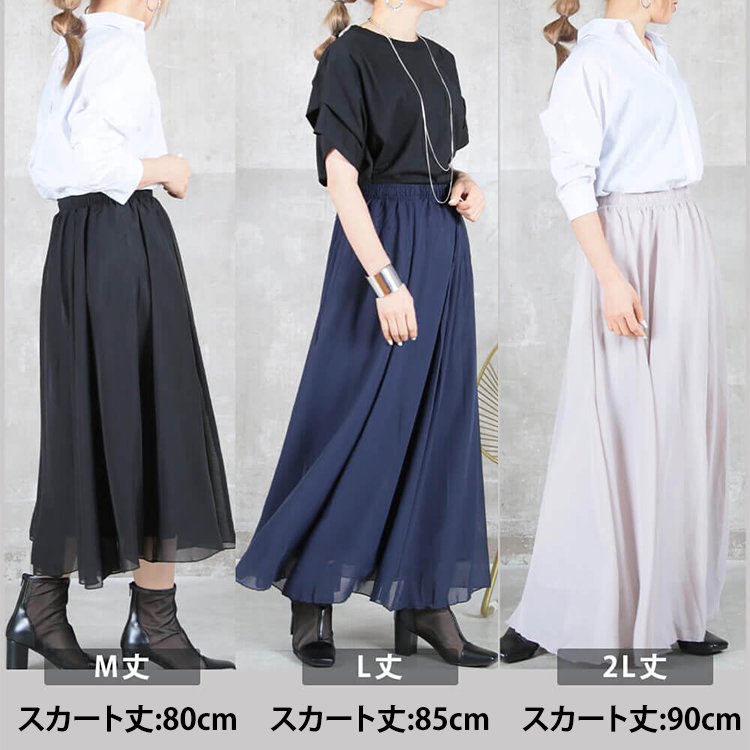 シフォンロングスカート