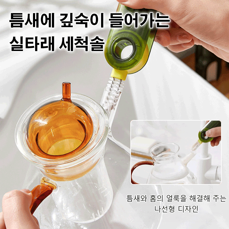 3in1 플렉시블 병 세척솔