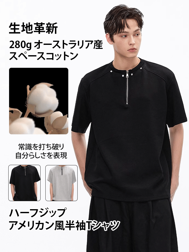 【ユニセックス】ハーフジップネックアメリカン風半袖Tシャツ