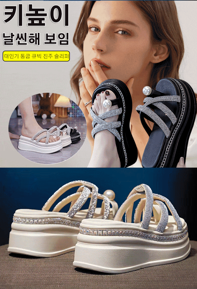 통굽 큐빅 진주 슬리퍼