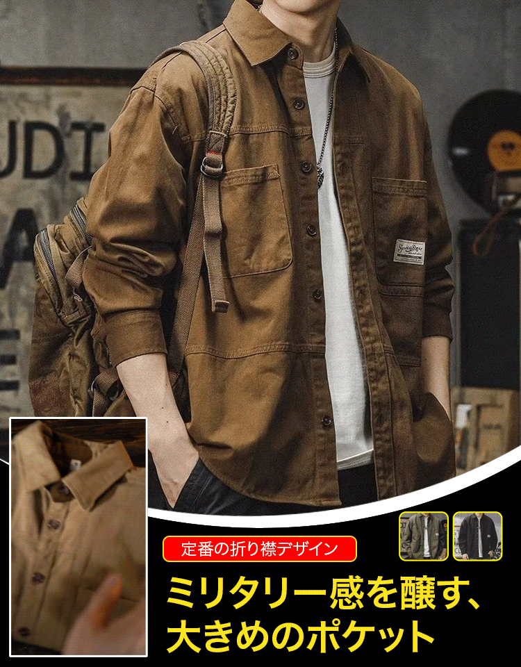 秋のトレンドは、機能的なシャツから。新作登場、君のスタイルを更新せよ。