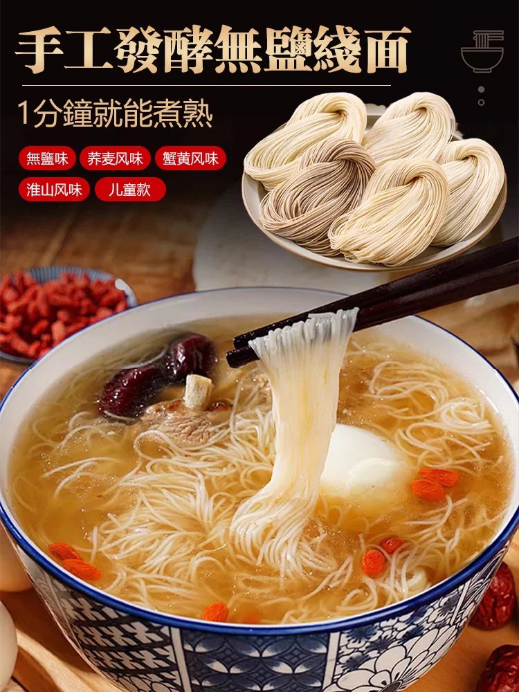 手工發酵無鹽綫面