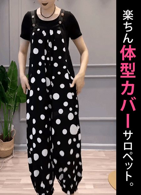 カジュアルサロペット