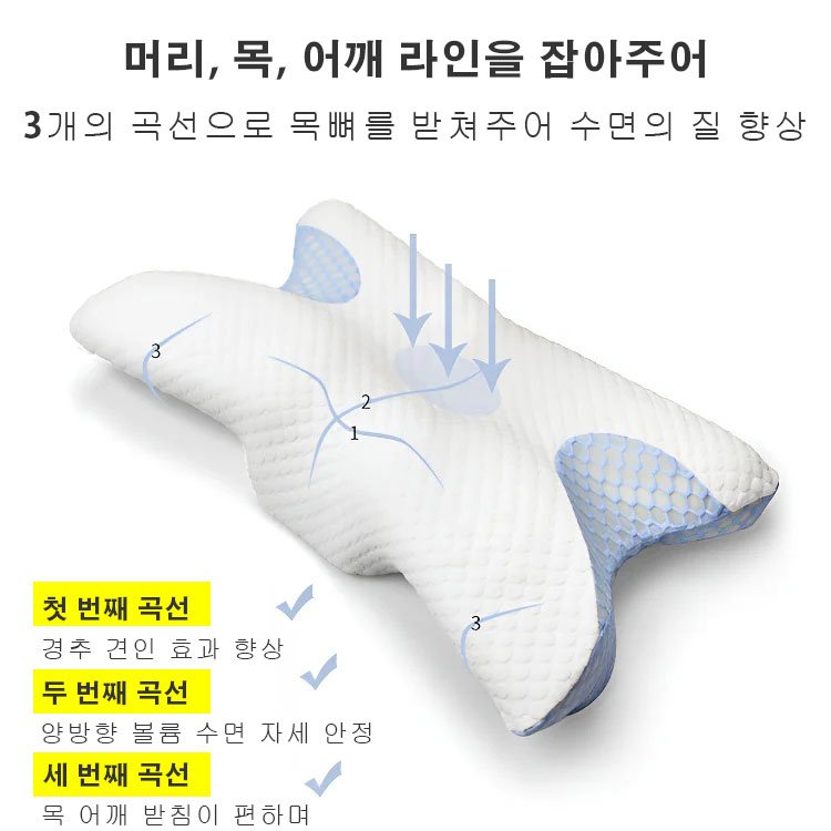 [인체공학]나비형 기억 베개