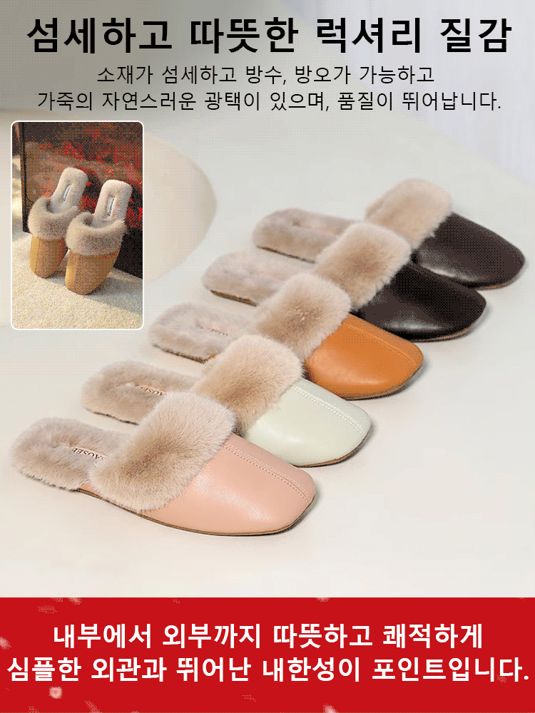 밍크퍼 가죽 보온 커플 실내 슬리퍼