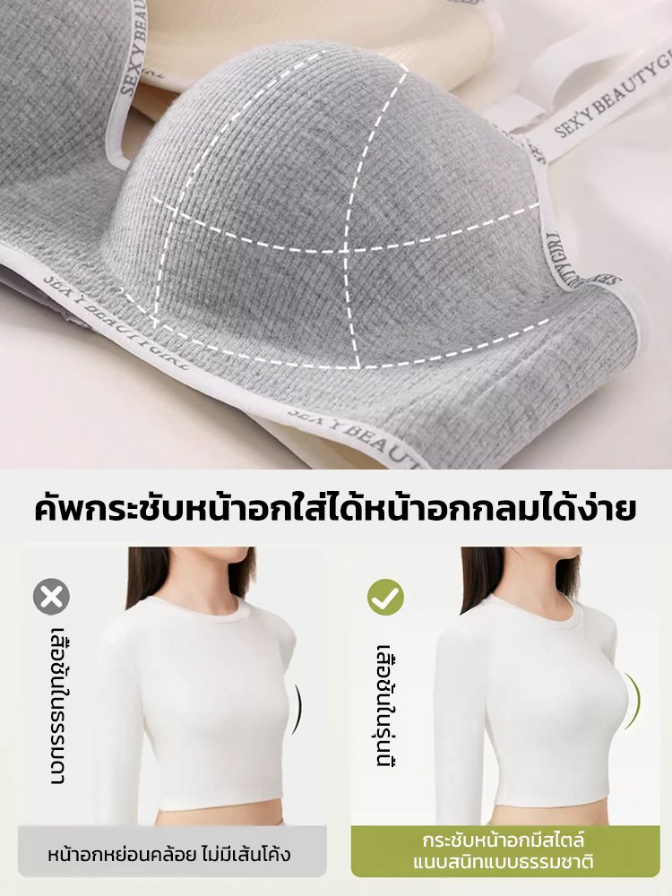 เสื้อชั้นในดันทรง เสริมฟองน้ำ แบบไร้โครง