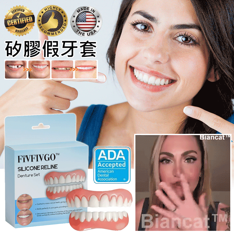 完美微笑假牙套裝